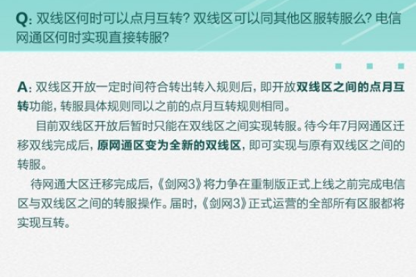 什么是剑网3的双倍服务器？  第1张