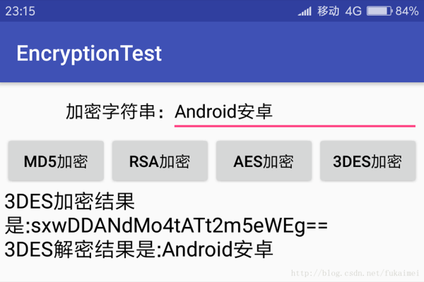 android口令加密_Android  第1张