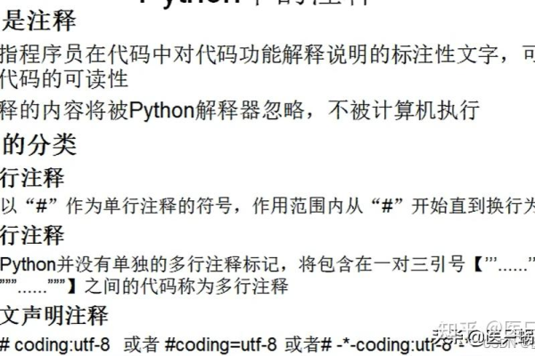 python3中注释 注释