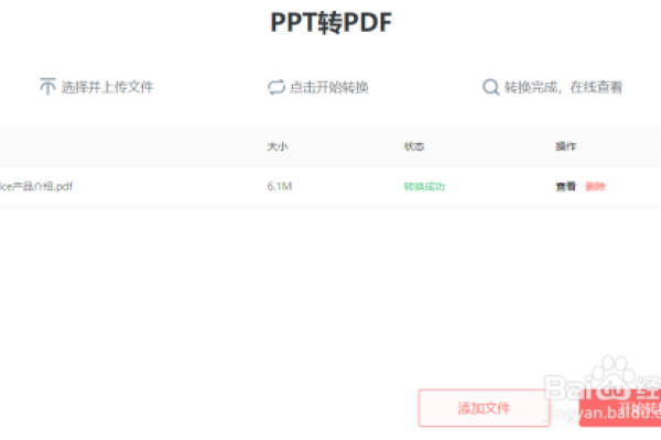 ppt转换pdf_通过PDF上传多张插图