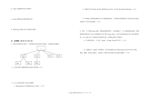 如何确保Linux期末考试的答案准确性？