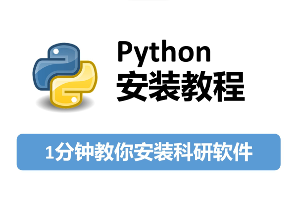 python模块安装 _Python模块