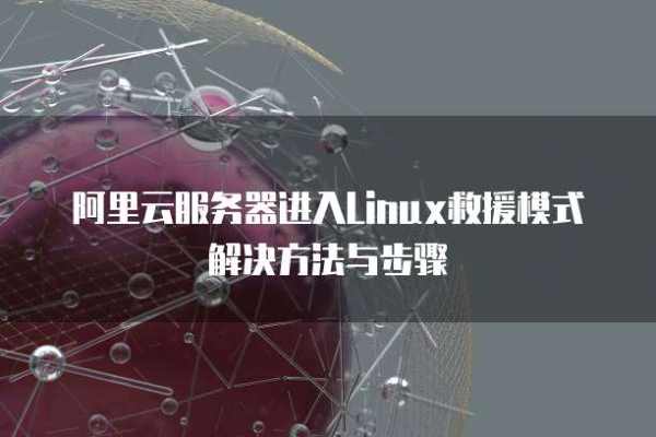 如何成功登陆阿里云Linux服务器？