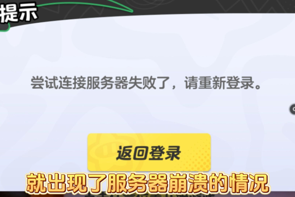 为什么在玩源梦时会遇到服务器故障问题？  第1张