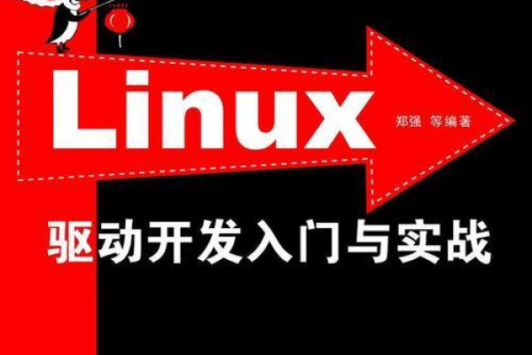 Linux新手入门书，如何快速掌握Linux基础？