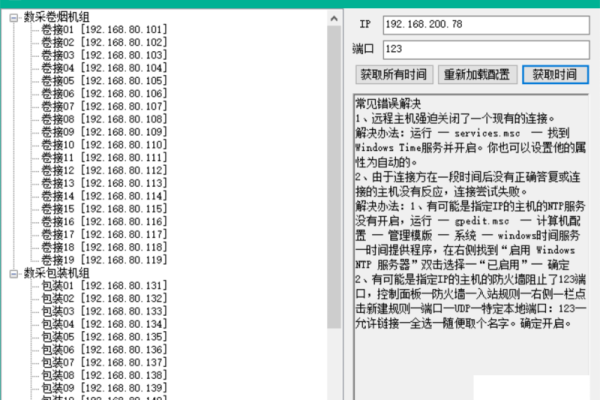 配置客户端ip服务器校时_实施步骤 (自动)