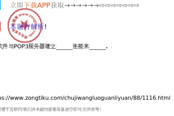 为什么POP聊天软件无法连接到服务器？