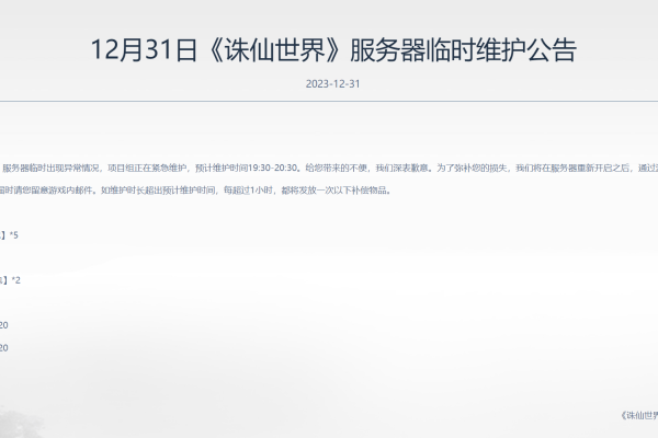 为何在游戏世界中，服务器维护成为了玩家们的临时休止符？