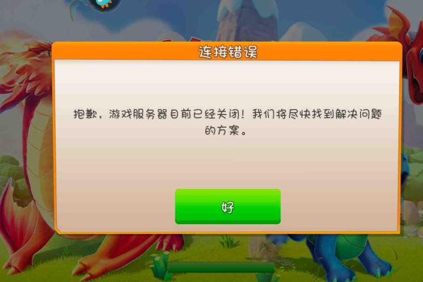 为什么幻兽爱合成会出现服务器错误？  第1张