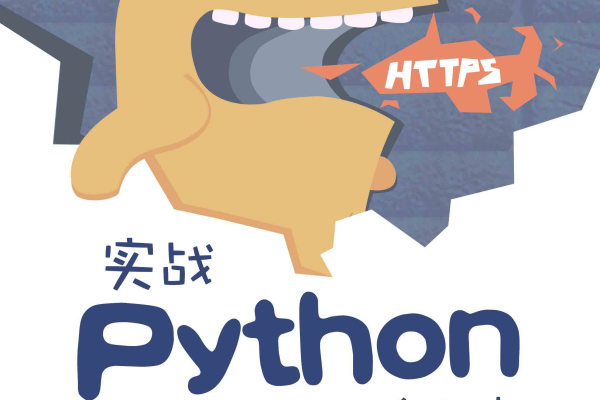 python网络爬虫_Python