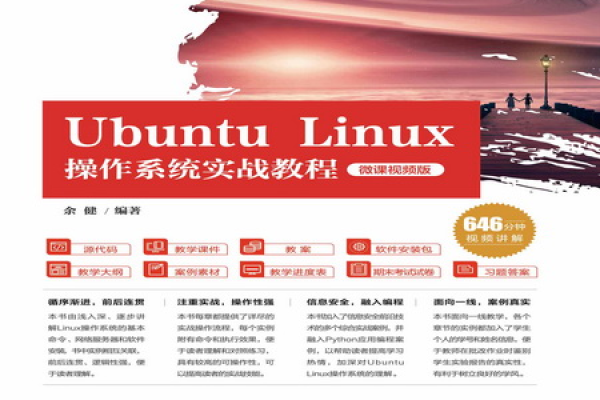 李明的Linux视频教程是否适合初学者？