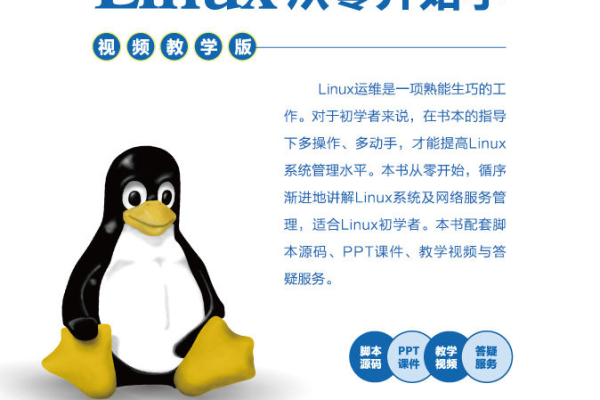 如何高效学习Linux，视频教程指南？