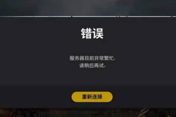 为什么PUBG游戏一直显示服务器维护中，导致玩家无法正常登录？