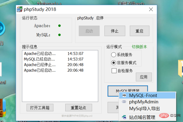 phpstudy配置网站_获取网站配置  第1张