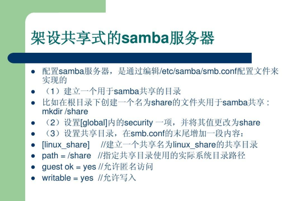 Samba服务器默认采用的安全级别是什么？