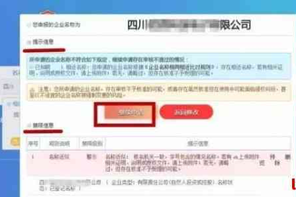 如何快速进行新工商注册的核名及查询企业信息？  第1张