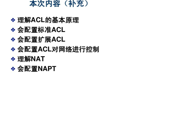 配置标准acl_配置ACL  第1张