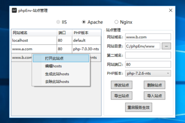 php软件开发环境_PHP开发环境配置