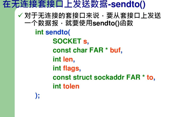 Sendto命令是如何工作的？