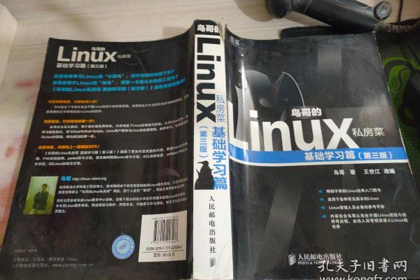 鸟哥的Linux教程是否依然满足现代用户的需求？  第1张