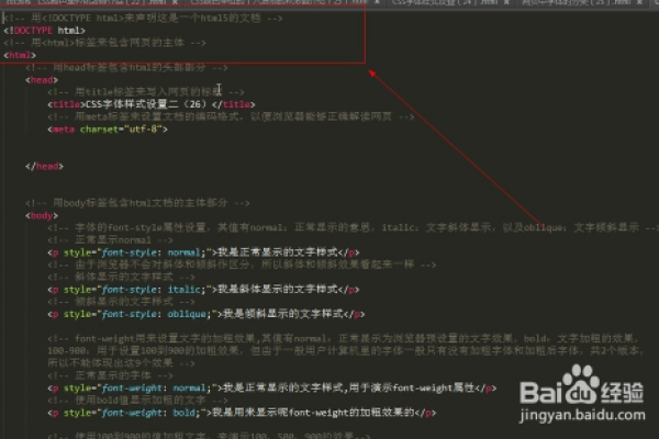 如何使用CSS设置网页中的字体样式？