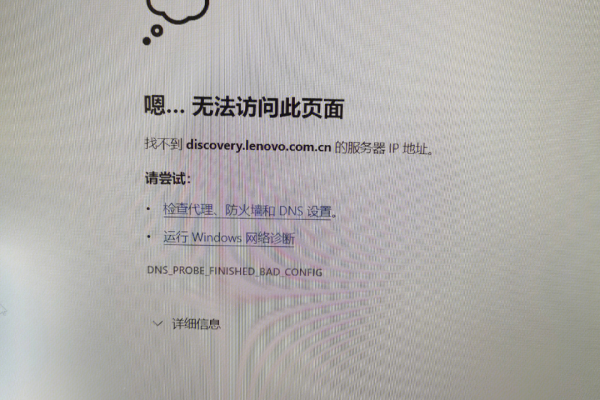 为什么访问网站时显示无法找到服务器？