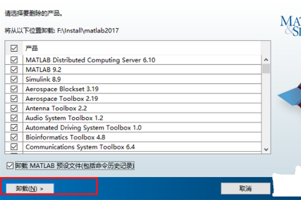 如何在MATLAB中进行卸载操作？