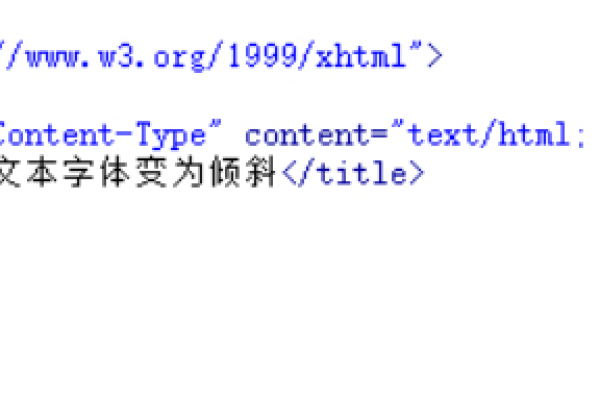 如何在CSS中实现字体倾斜效果？