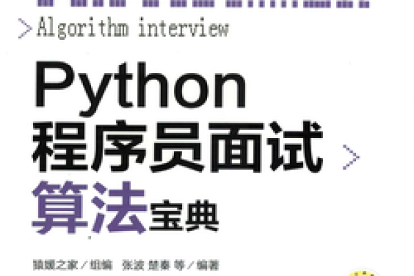 Python 面试宝典 维护宝典