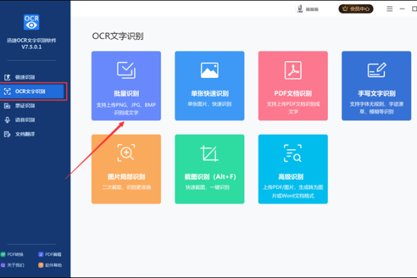 批量文字识别软件_文字识别