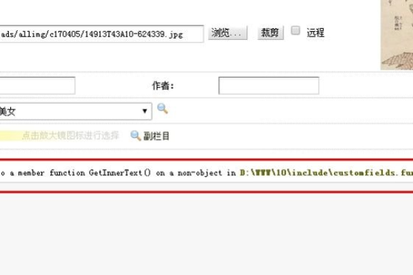 织梦更新列表页时出现Fatal error: Call to a member function Get，该如何解决？