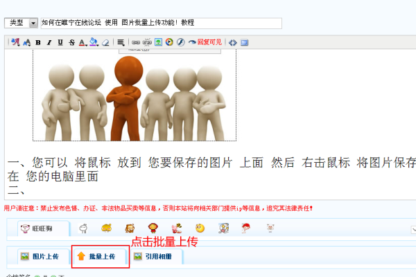 批量上传图片教程 上传图片