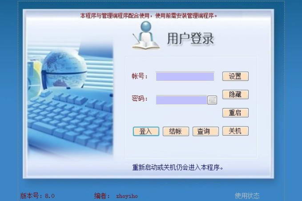 php网吧管理系统_PHP  第1张