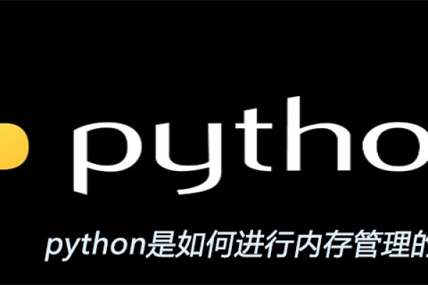 python的内存管理_内存管理