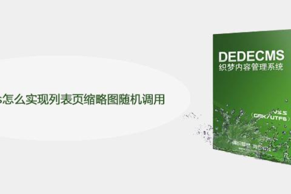 在Dedecms 5.1中，如何判断官方网站演示地址的缩略图是否存在？