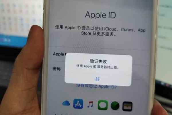 为什么苹果手机无法登录ID，显示服务器出错？