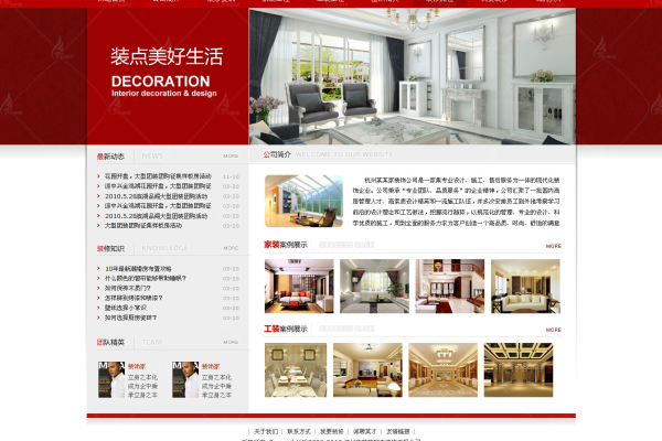 php装修公司网站源码_PHP  第1张