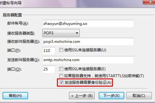 pop3邮件服务器是什么_Foxmail 7.0 客户端绑定华为云企业邮箱