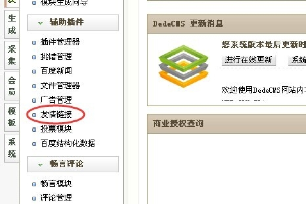 如何在dedecms织梦后台实现Sitemap的百度Ping推送功能？