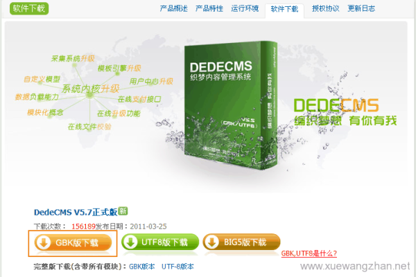 如何下载并安装DedeCms 5.1软件的火车头Web在线发布模块？