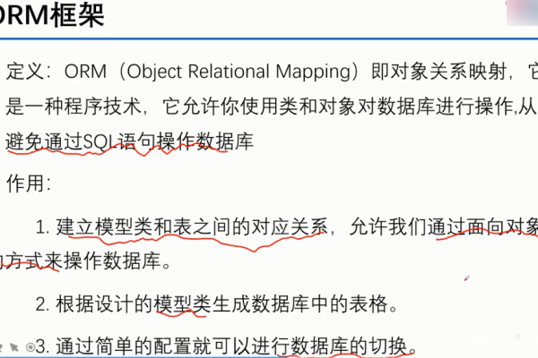 ORM是什么意思？