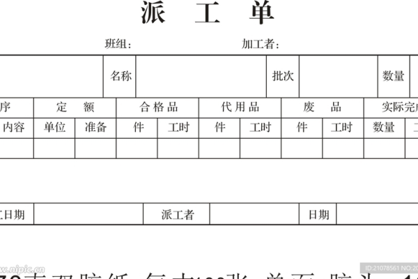 派工单系统_系统工单