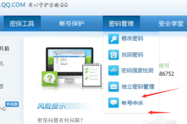 QQ密保功能是如何保障我的账号安全的？