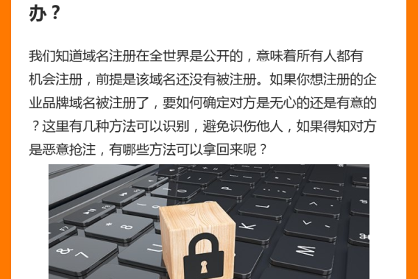 域名被他人注册，备案信息怎么办？如何处理备案域名被抢注的情况？