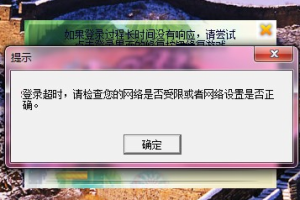 为什么QQ会连接服务器超时，又该如何解决这一问题？