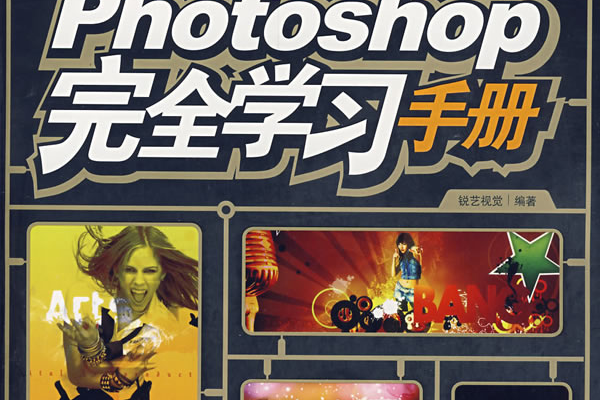 photoshopcs3教程 使用教程  第1张