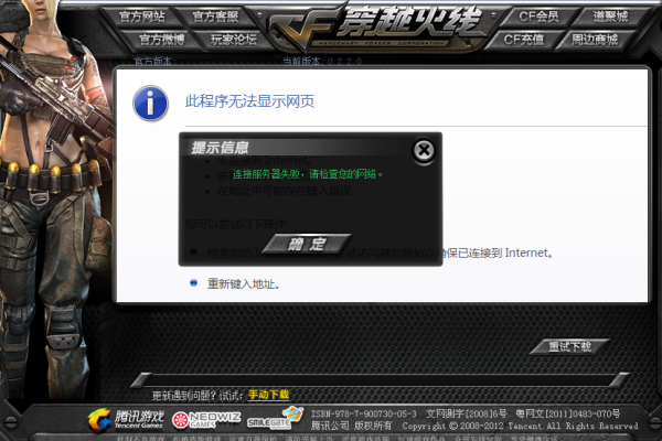 为什么CF游戏总是显示无法连接到服务器？  第1张