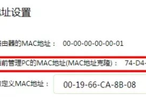 MAC地址的格式是如何定义的？