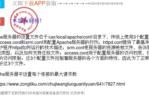 Apache服务器配置文件的名称是什么？