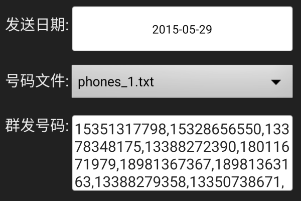 批量短信通知下发_平台能批量下发命令吗